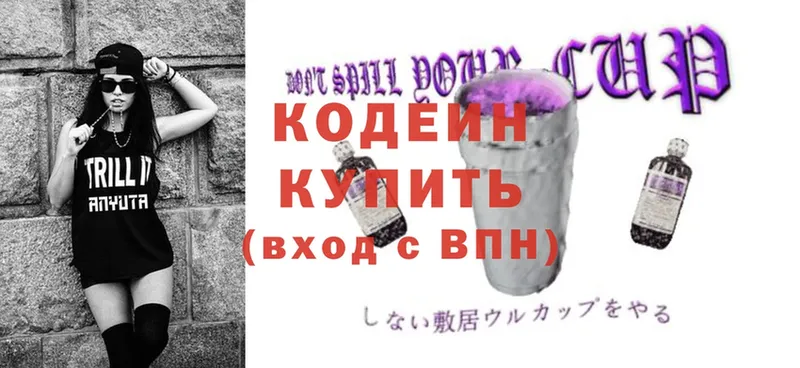 Codein Purple Drank  Джанкой 